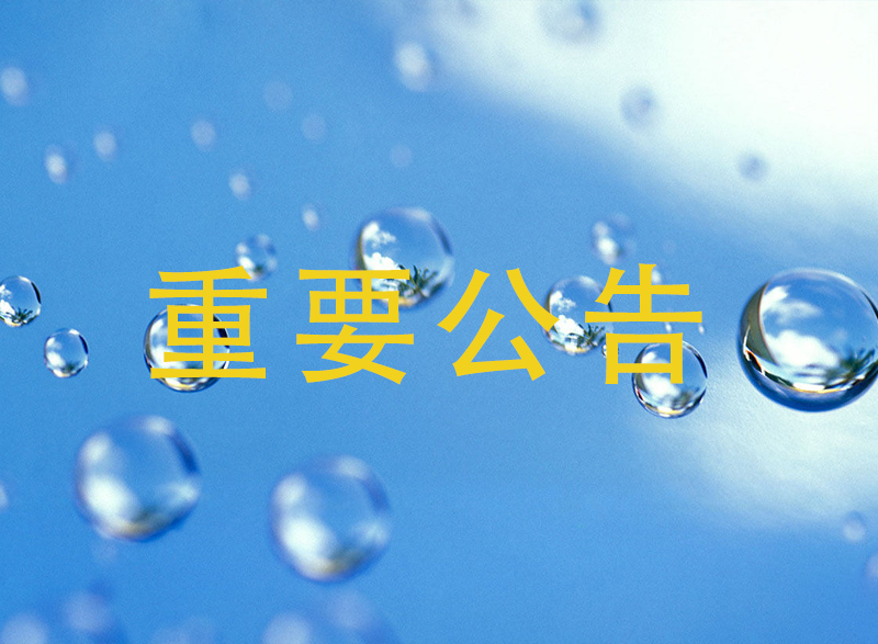 采購PE鋼絲網(wǎng)骨架管及管件項目比選結(jié)果公告